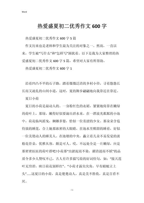 春末夏初作中考作文600字