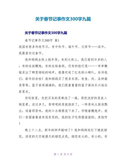 春节作文300字三年大学作优秀作文（大全8篇）