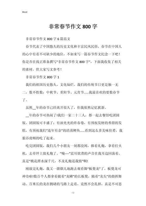 春节作看图作文800字初中抒情