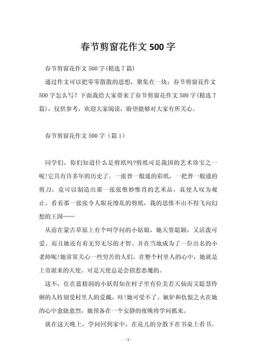 春节贴窗花作文400字小学四年高考作文优秀作文