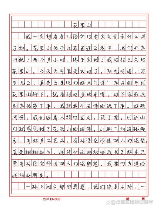 暑假游记作作文700字