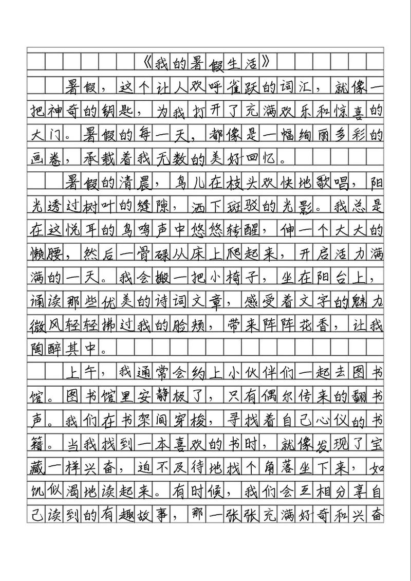 暑假的小学作第一天初中作文500字（优秀6篇）