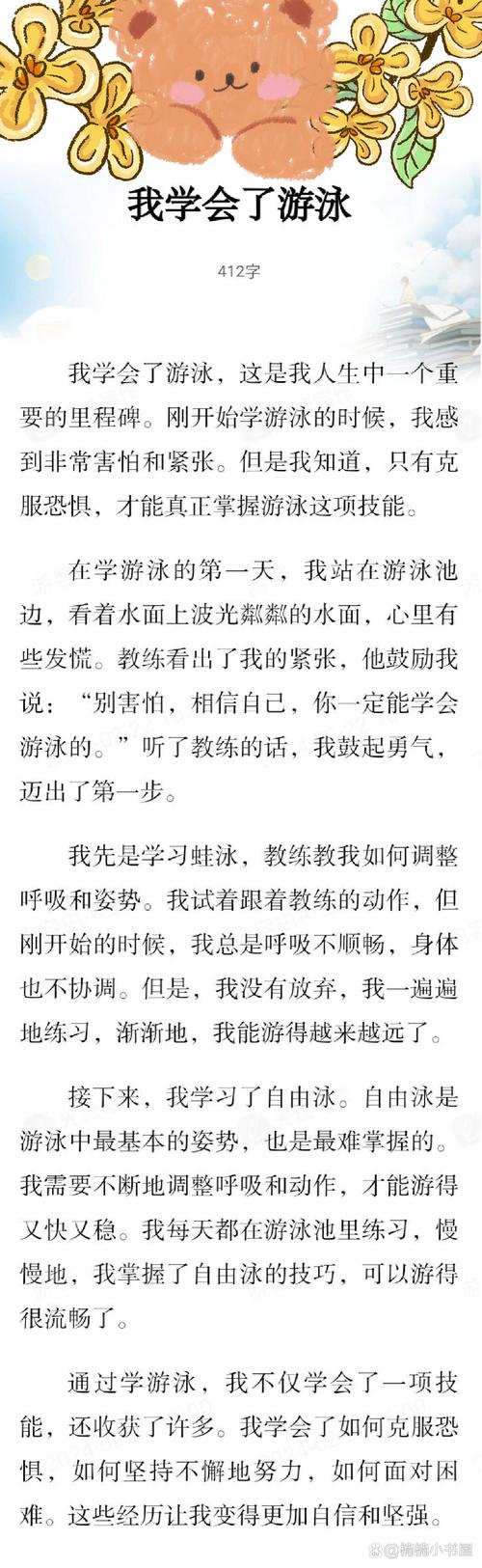 暑假趣事作优秀作文600初一游泳