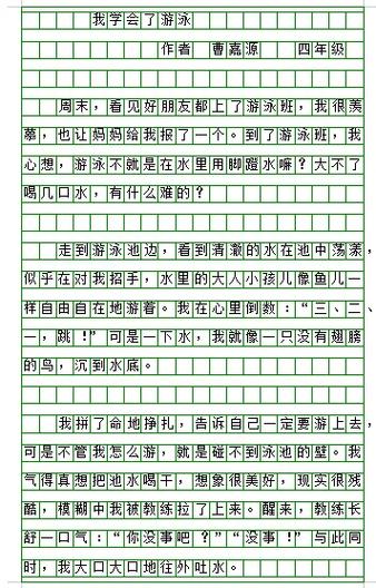 暑假趣事作优秀作文600初一游泳