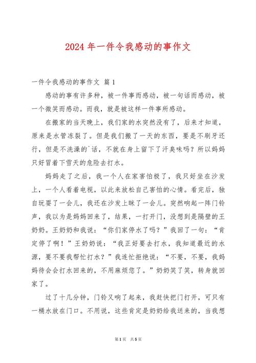 最令我感动的作文网一件事作文400字左右四年级