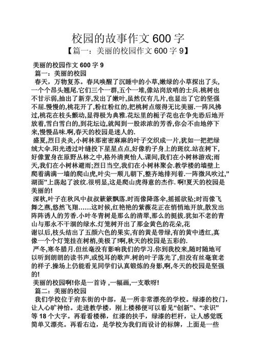 最美的小学作地方作文600字作文初中