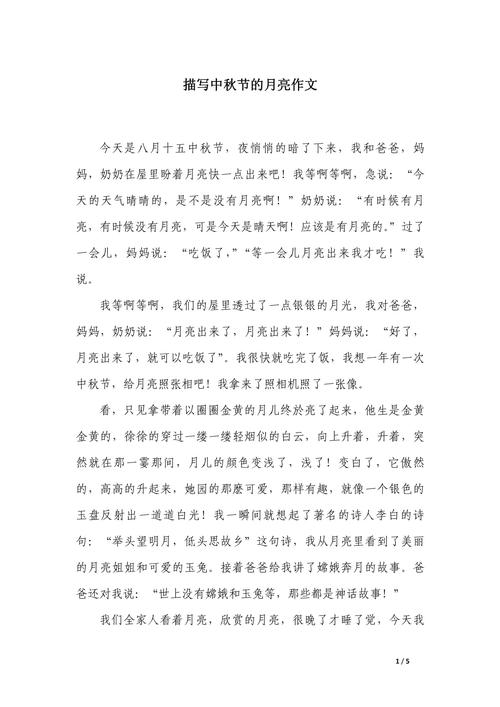 月亮作六年级作文800字初一抒情
