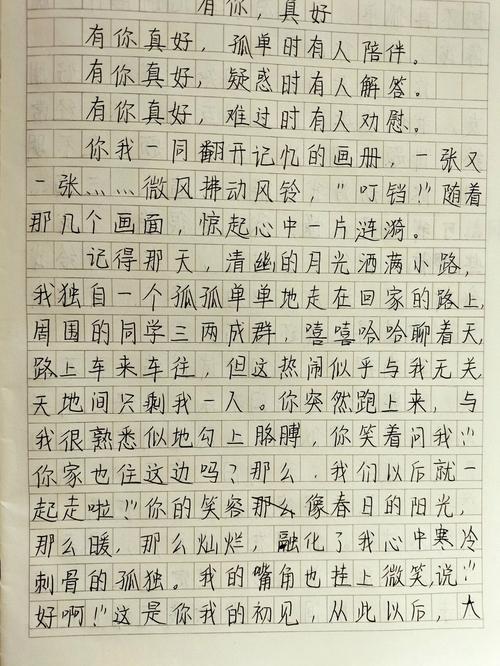 有你在真好作高考作文700字