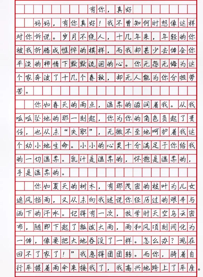 有你真好作文妈妈二年优秀作文优秀作文(经典)