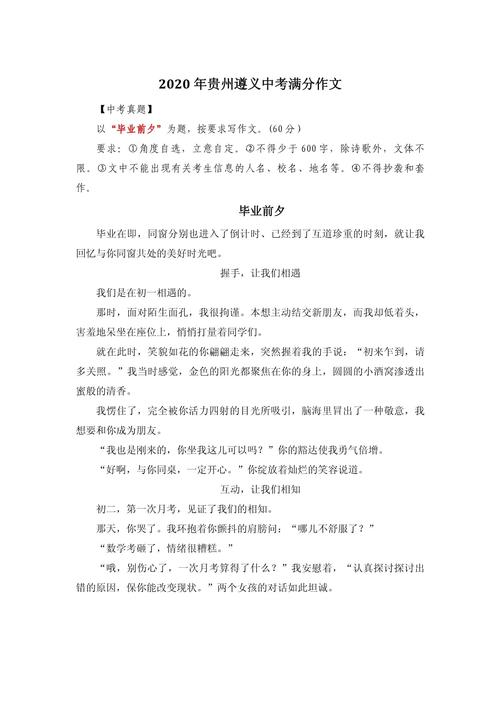 有关初中毕业的中考作文作文600字