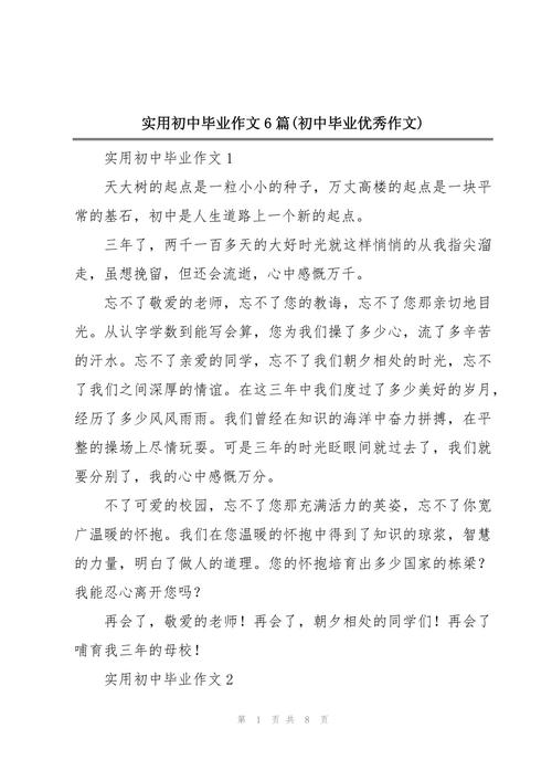有关初中毕业的中考作文作文600字