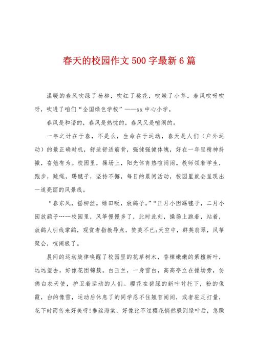 有关春天的作文作文500字左右