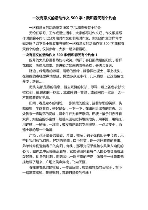 有关春天的作文作文500字左右
