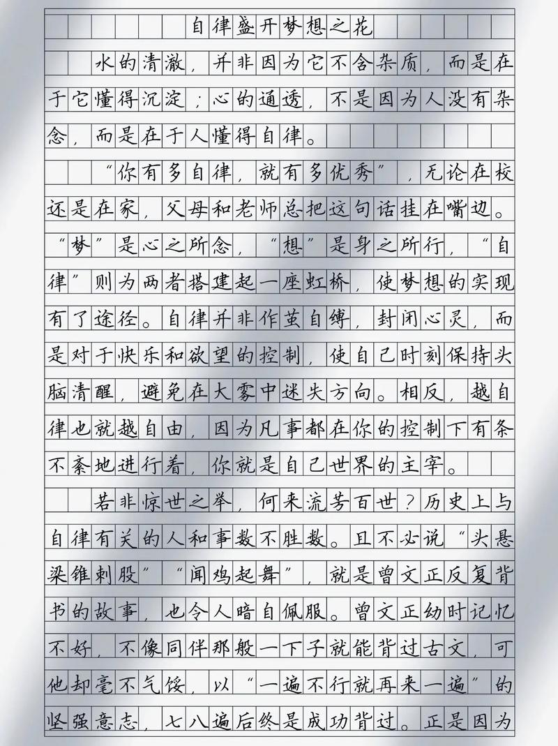 有关自律的作文800字作文