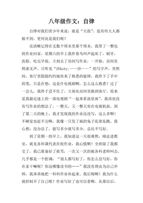 有关自律的作文800字作文