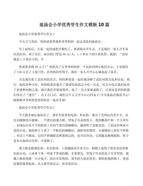 有趣的高考作文庙会作文600字初二(精选)