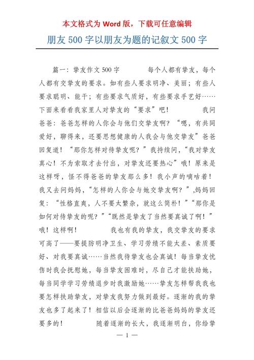 朋友之间的作文网信任作文500字