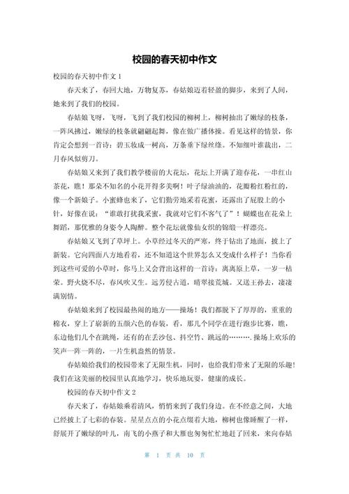 校园的小学作春天作文600字初中（合集7篇）