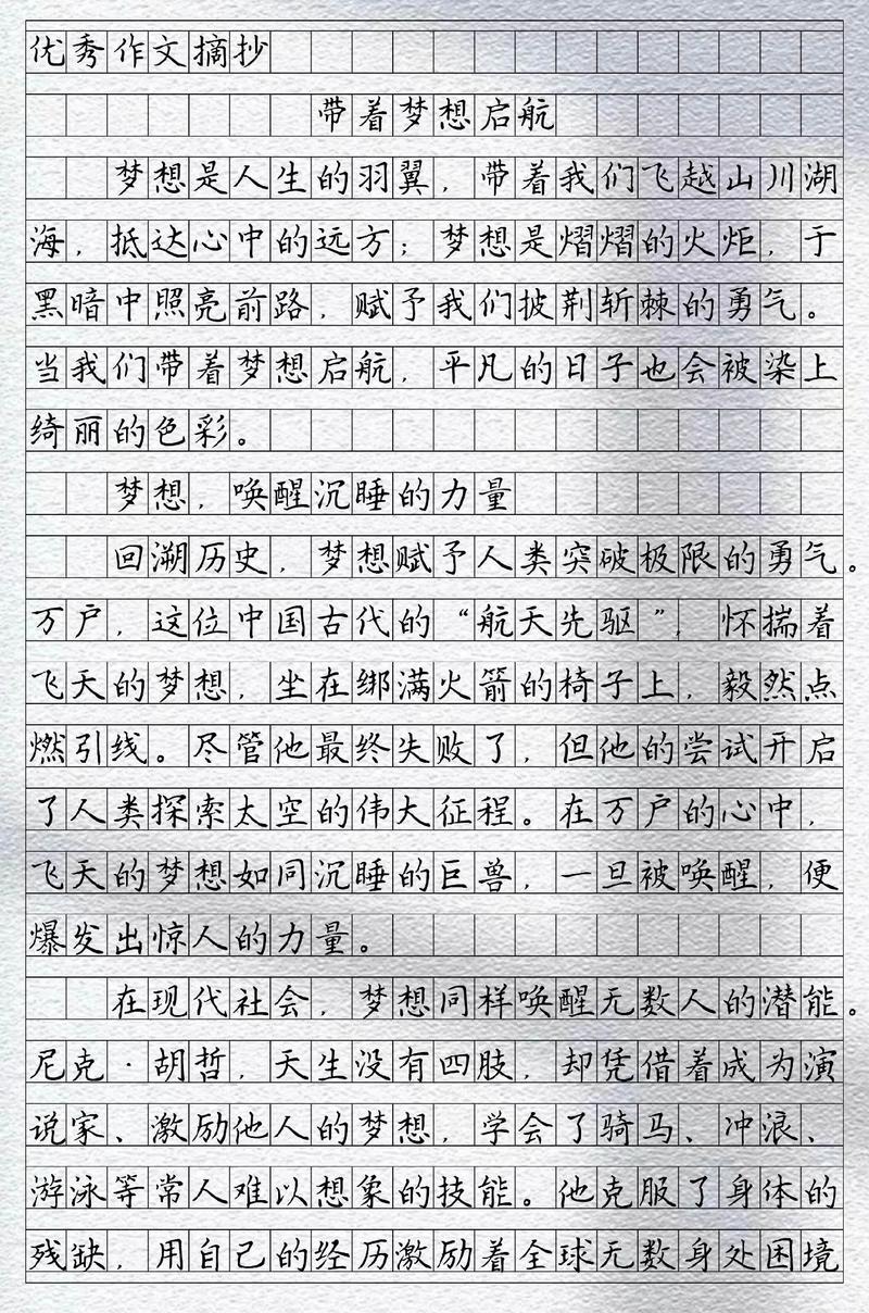 梦想启航作六年级作文