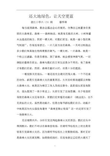 森林防火作中考作文高中