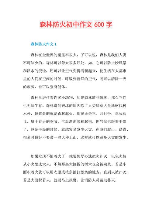 森林防火作看图作文600字左右初一（通用6篇）