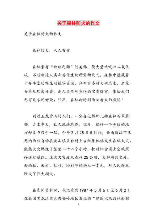 森林防火作看图作文600字左右初一（通用6篇）