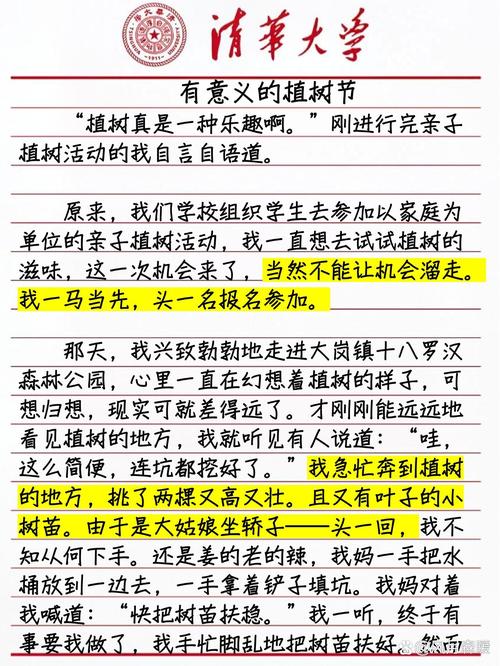 植树节作文300字小学三年作文素材优秀