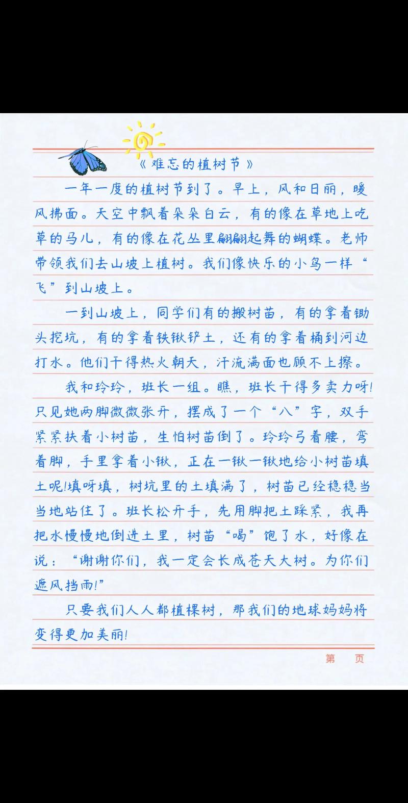 植树节作文300字左右三年作文实用作文