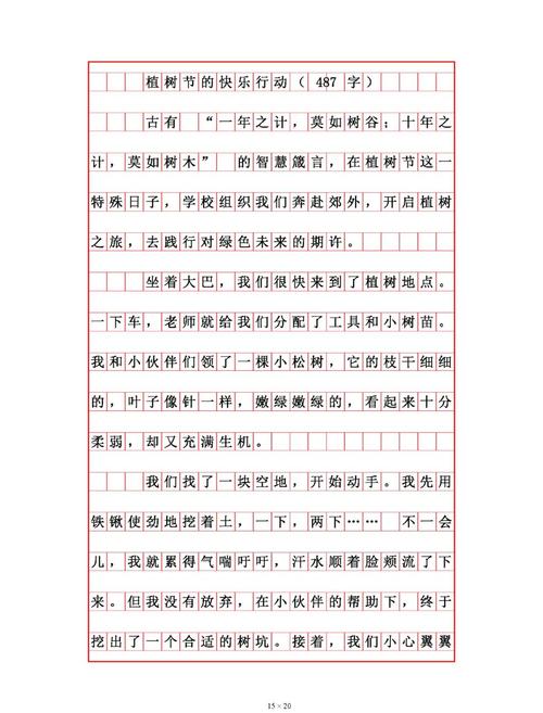 植树节作文300字左右三年看图作文通用作文