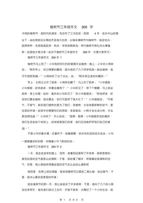 植树节作文300字左右三年看图作文通用作文