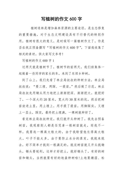 植树节种树的高中作作文600字初中一年级优秀作文