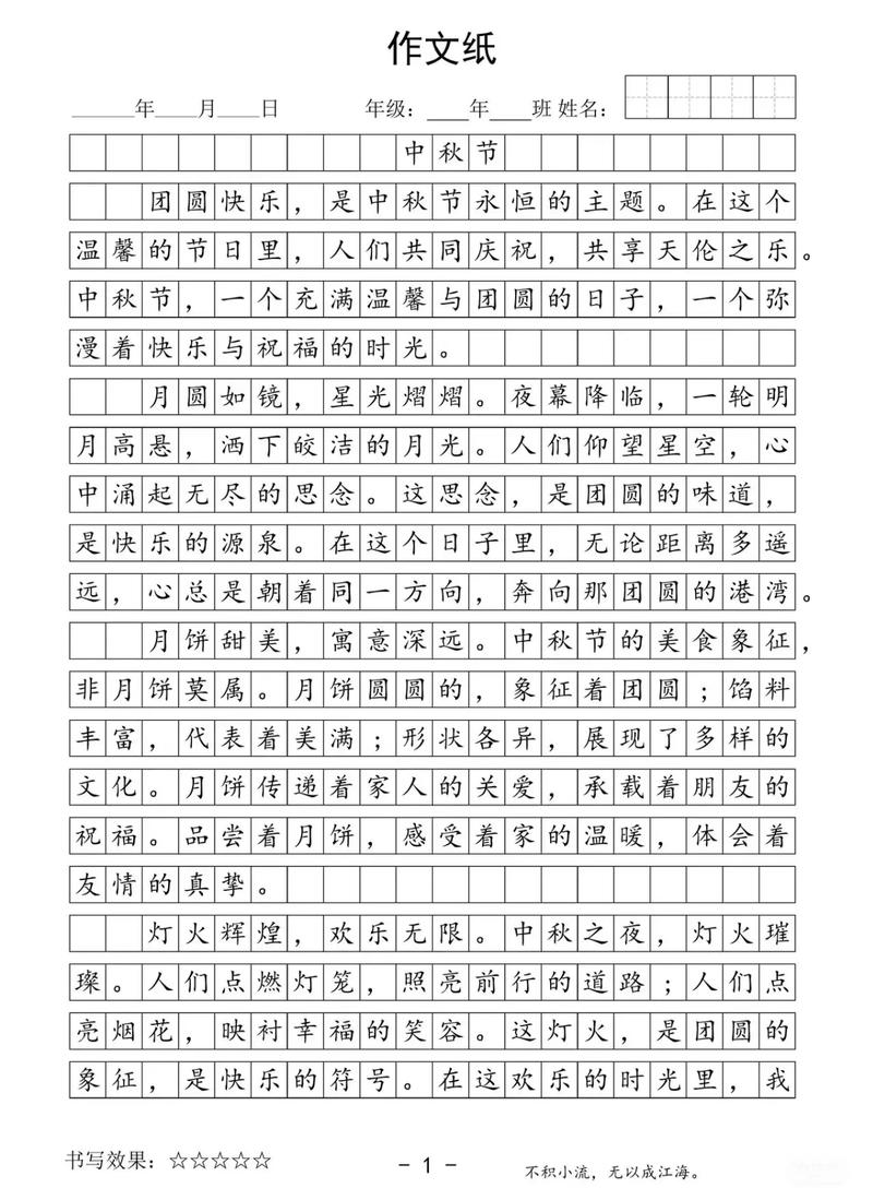 欢乐的初中作中秋节小学作文10篇
