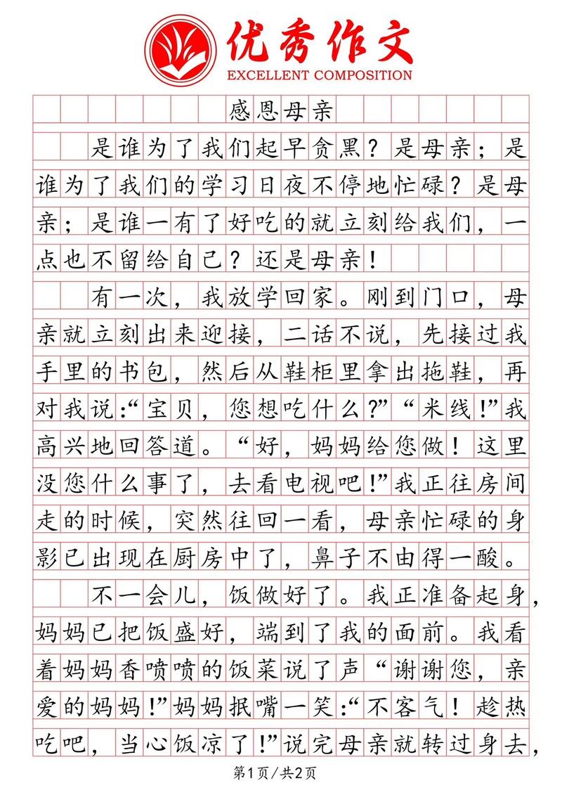 母亲节感恩母亲的小学作500字作文（精选6篇）