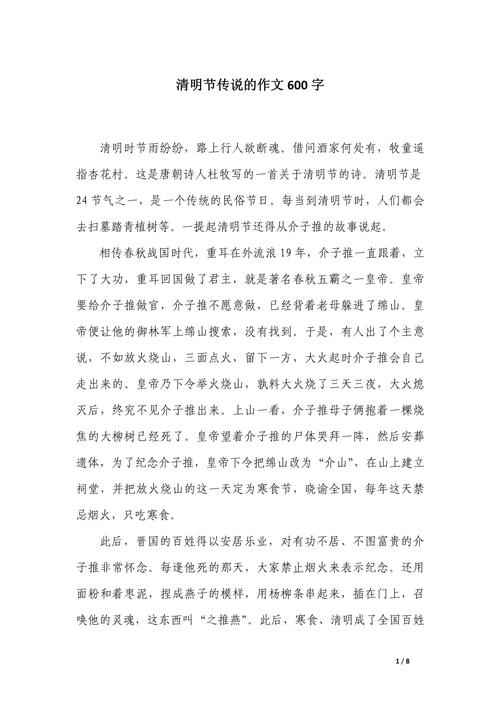 清明节作高中作600字高中