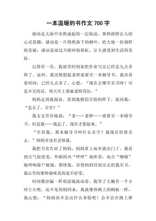 温暖的初中作阳光700字作文