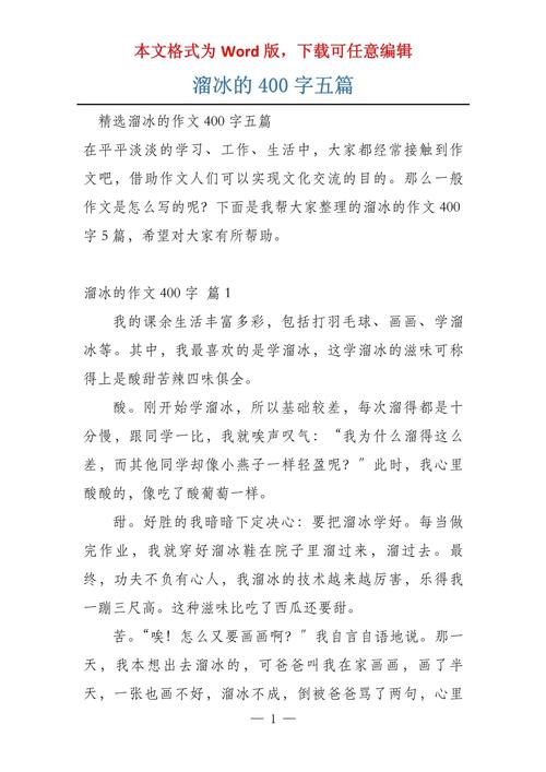 溜冰三年大学作小学作文