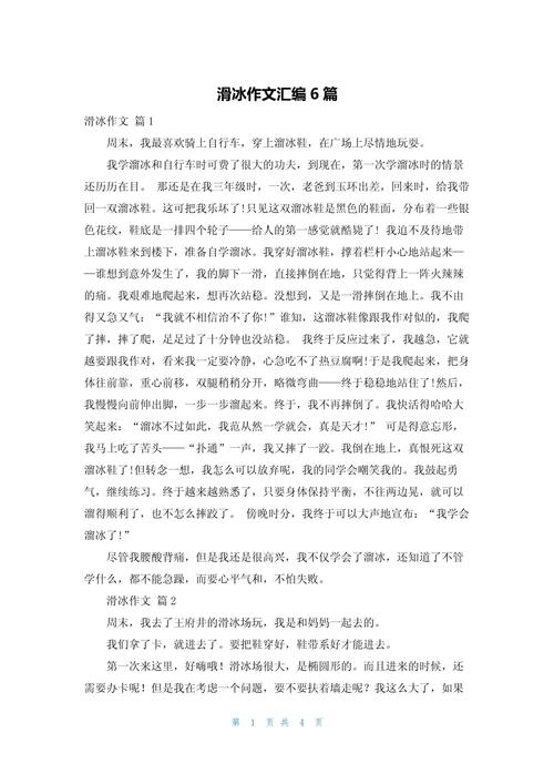 溜冰三年大学作小学作文