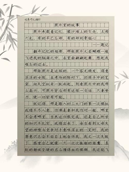 照片里的高考作文故事作文400字初中