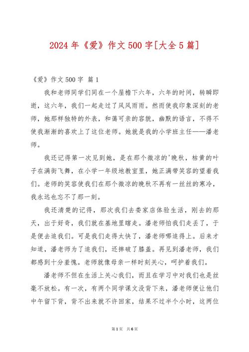 爱的作文智慧作文