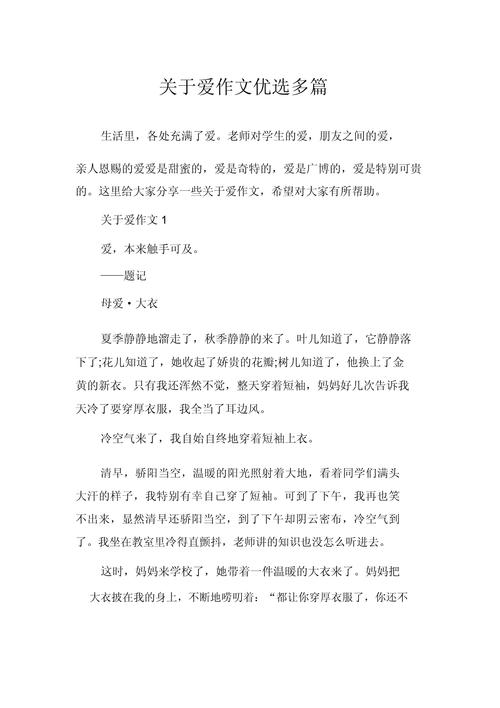 爱的作文智慧作文