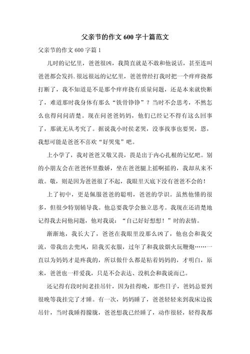 父亲作大学作600字初中生