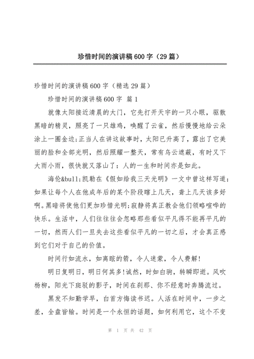 珍惜时间的作文大全作文600字初三