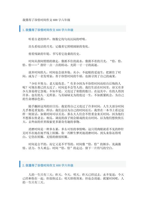 珍惜时间的看图作文作文600字小学六年级