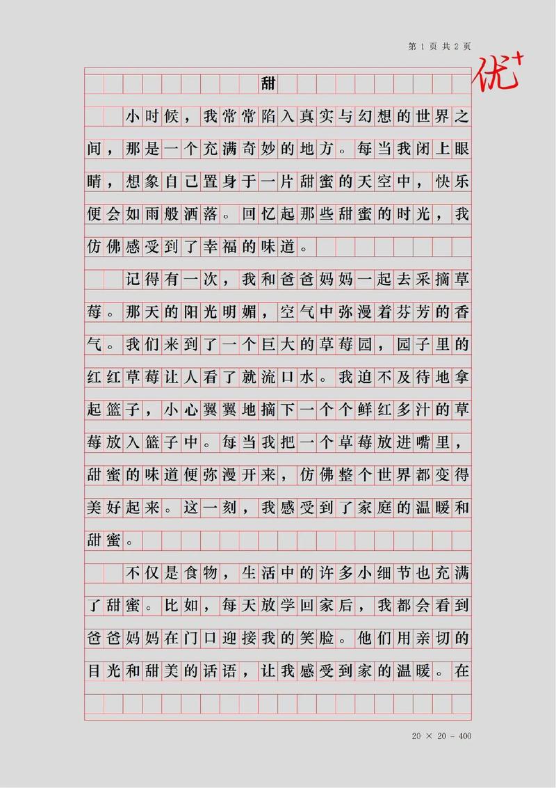 甜作六年级作文600字初三