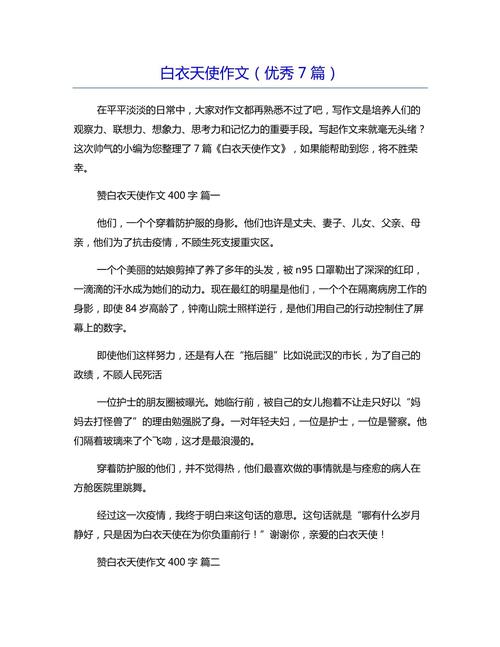 白衣天使作高考作文800字