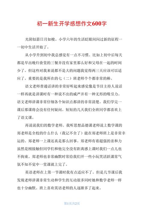 秋季开学感言作作文初一新生优秀