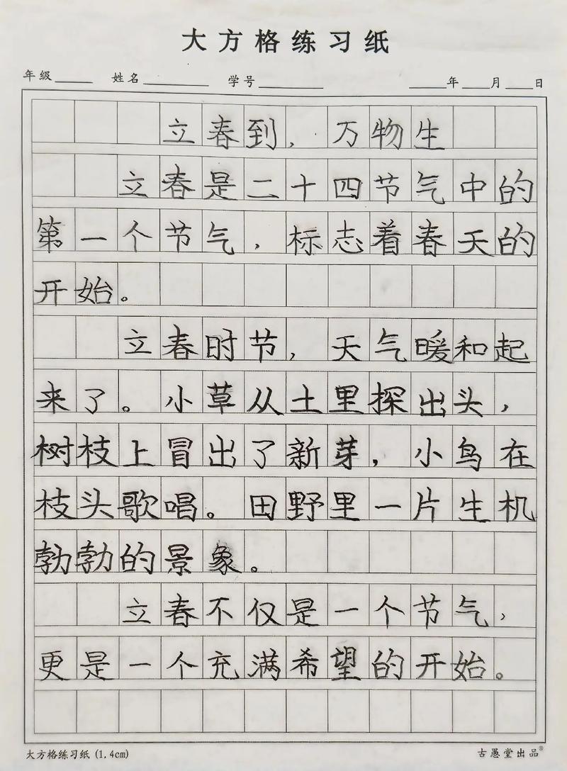 立春作文500字小学五年大学作(经典)