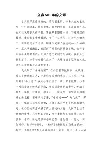 立春作文500字小学五年大学作(经典)