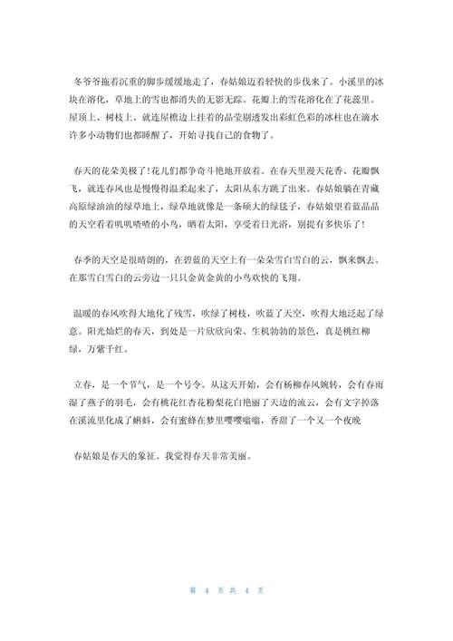 立春作文600字初中三年作文大全最新