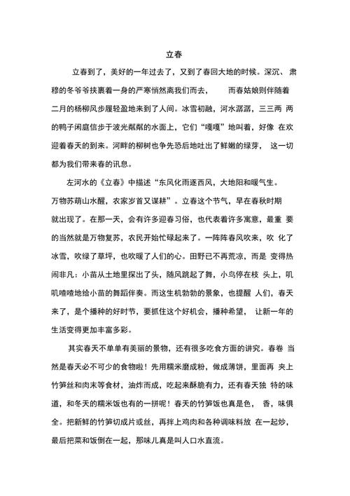 立春景色作六年级作文400字小学通用